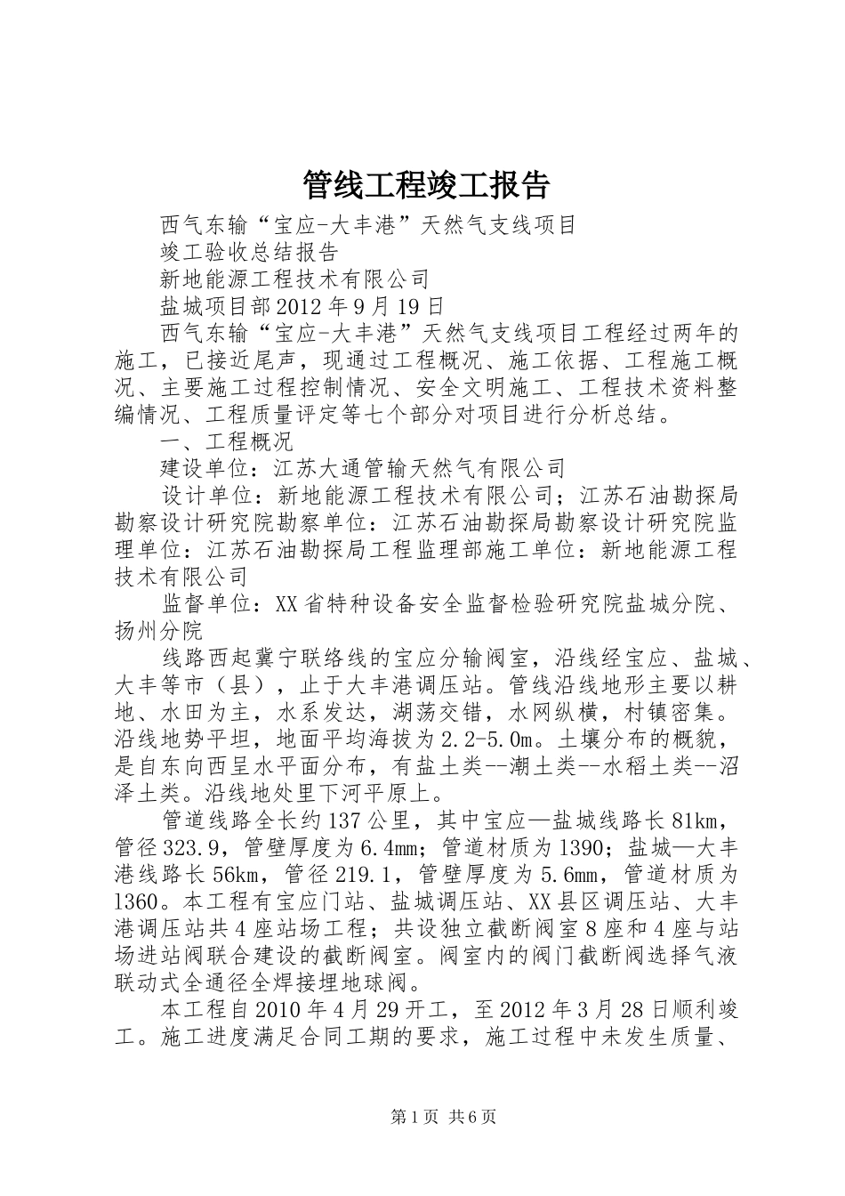 管线工程竣工报告 _第1页