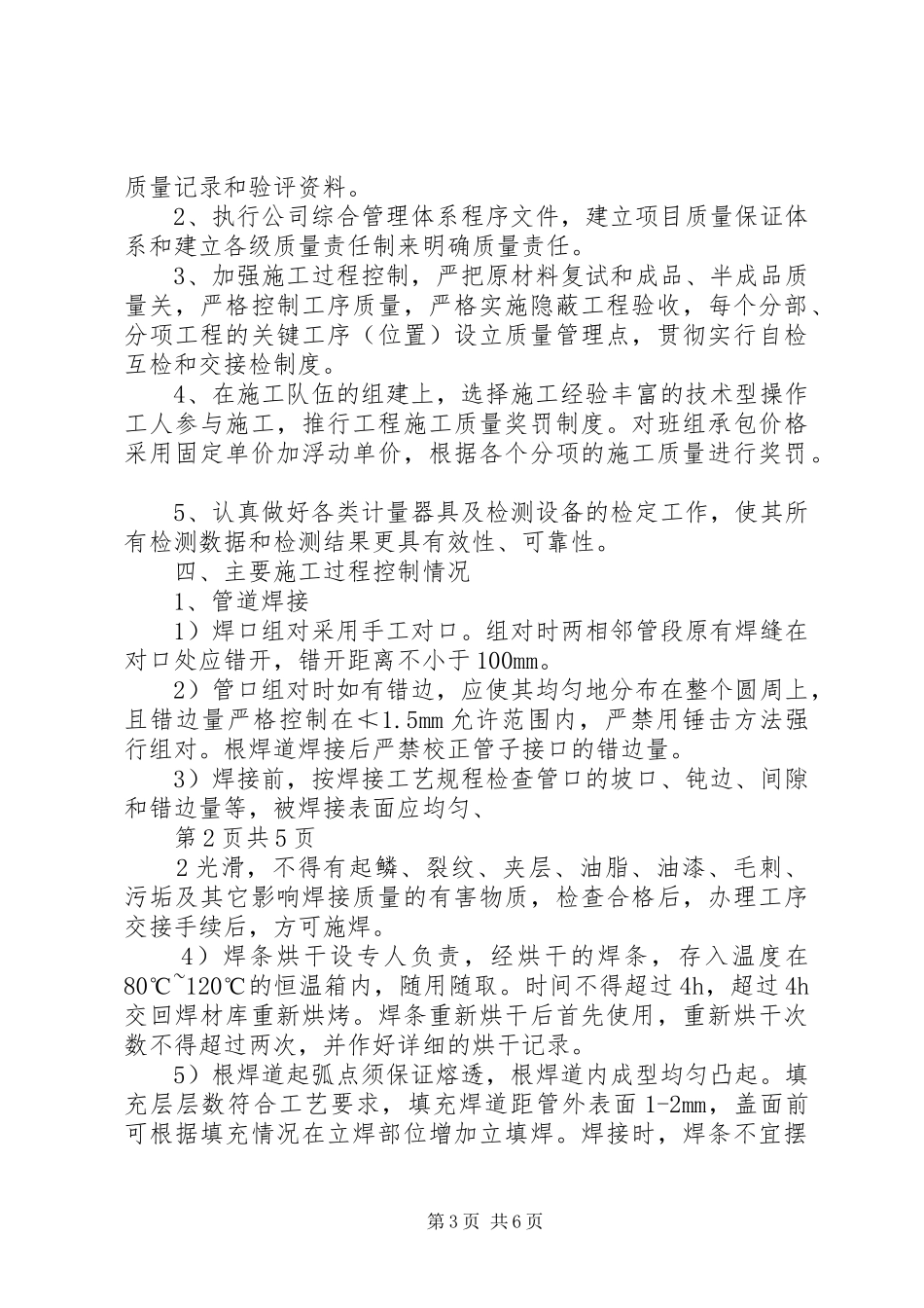 管线工程竣工报告 _第3页