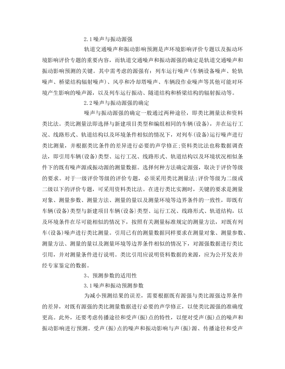 《安全管理论文》之关于关地铁轻轨项目的环境影响评价 _第3页