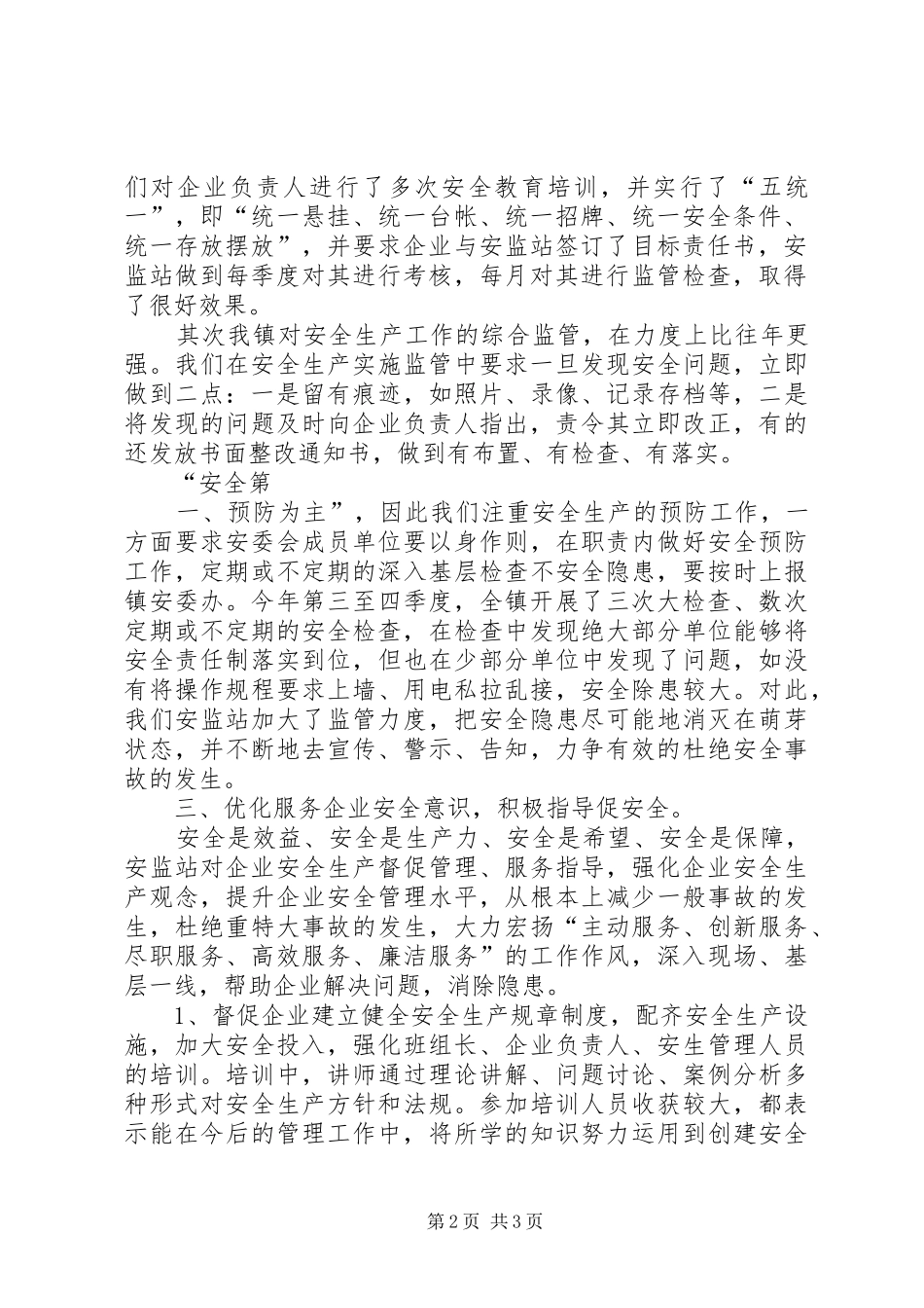 鸣沙镇第四季度安全生产工作汇报 _第2页