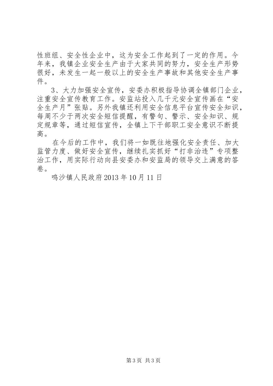 鸣沙镇第四季度安全生产工作汇报 _第3页