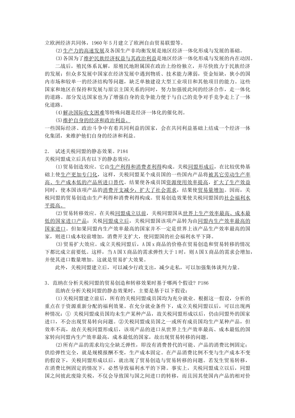 《国际贸易理论与实务》7~11章非选择题(自考课程代码00149)_第2页