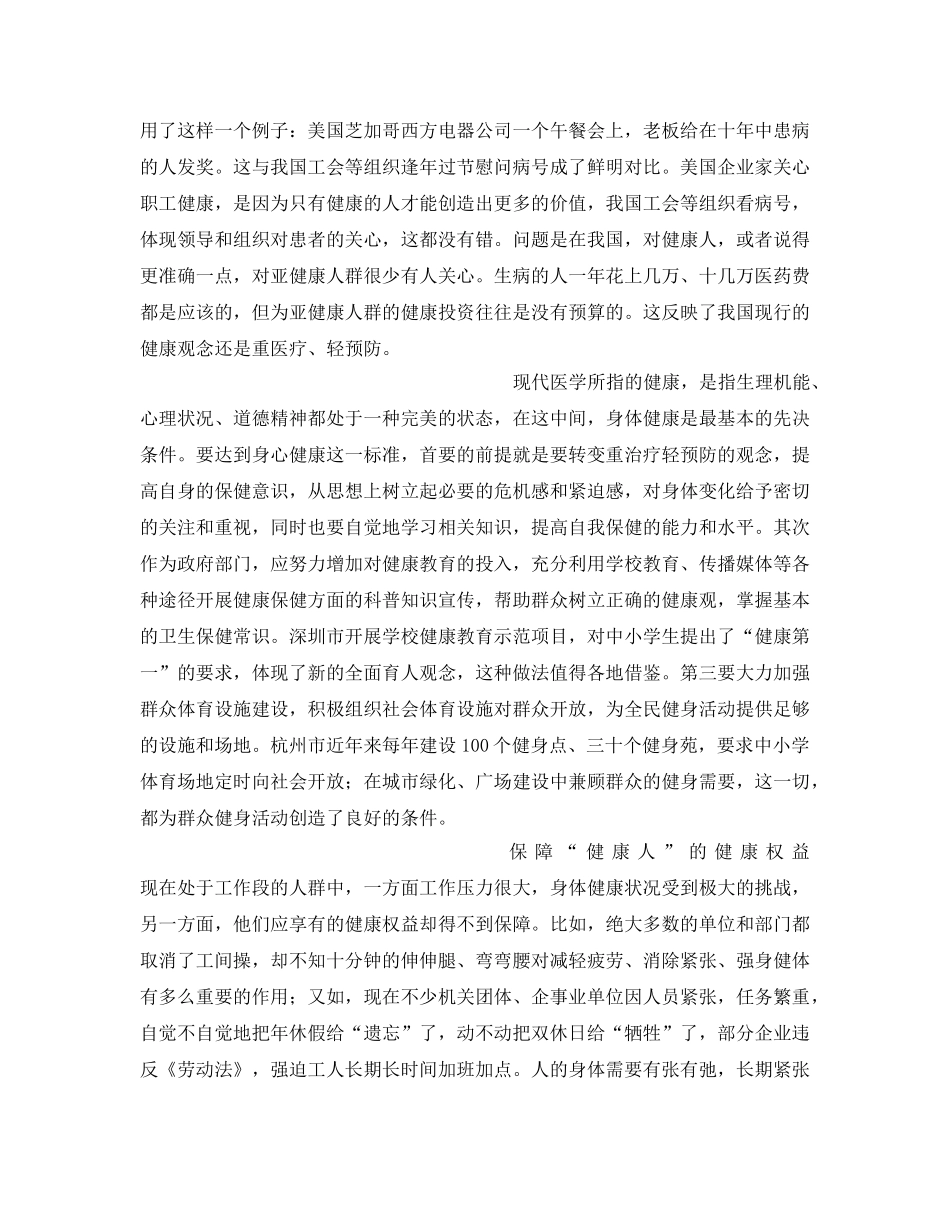 《安全管理》之高度关注“健康人”的健康问题 _第2页