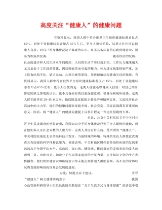《安全管理》之高度关注“健康人”的健康问题 