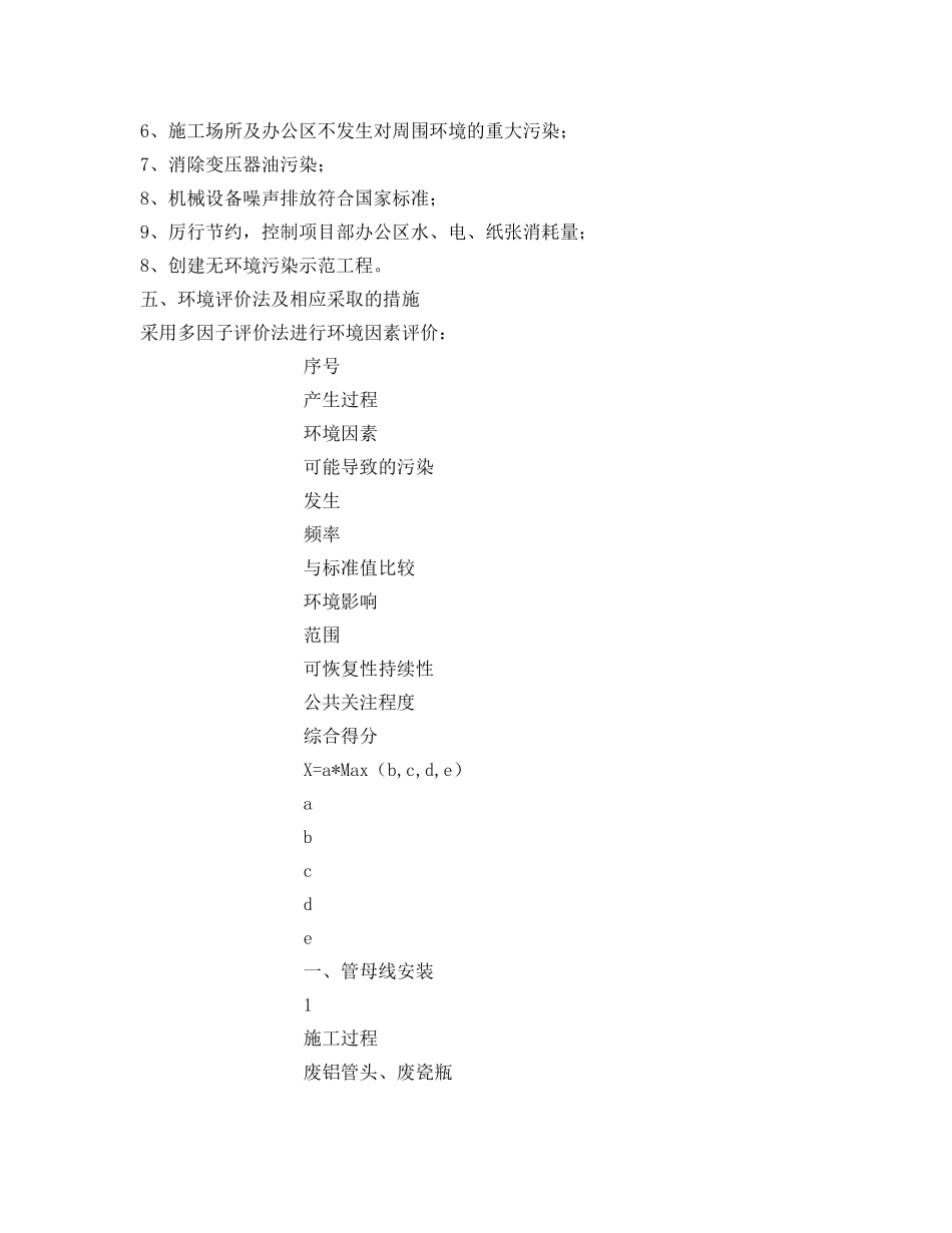 《安全管理环保》之绿色环保节能组织管理技术措施 _第2页