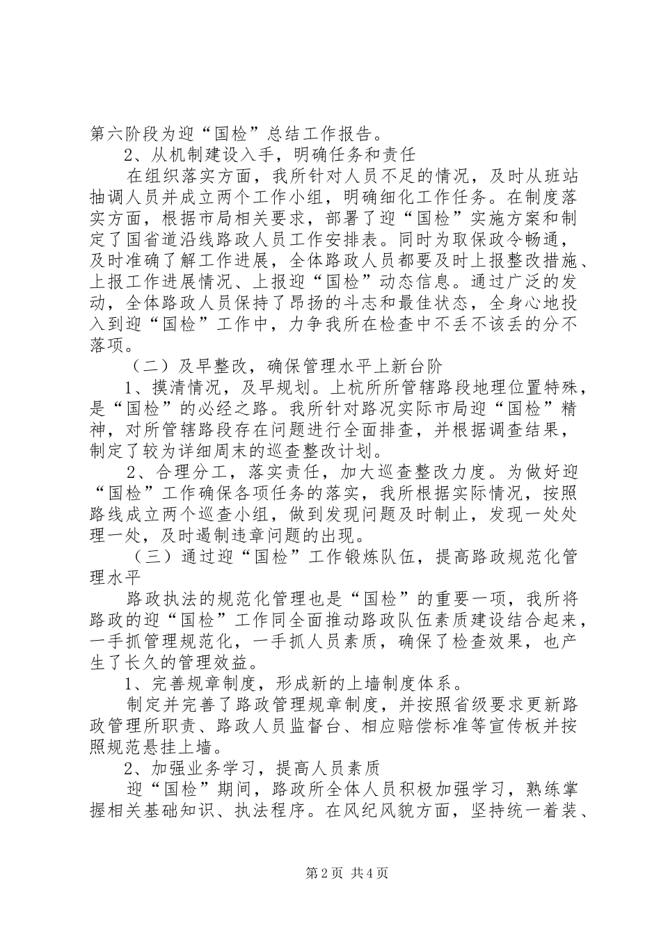 国检汇报资料221修改3 _第2页