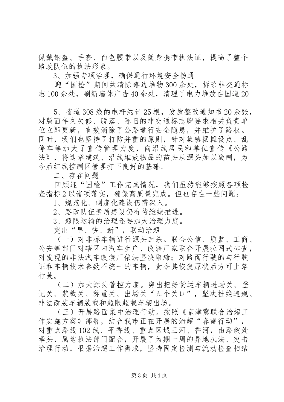 国检汇报资料221修改3 _第3页