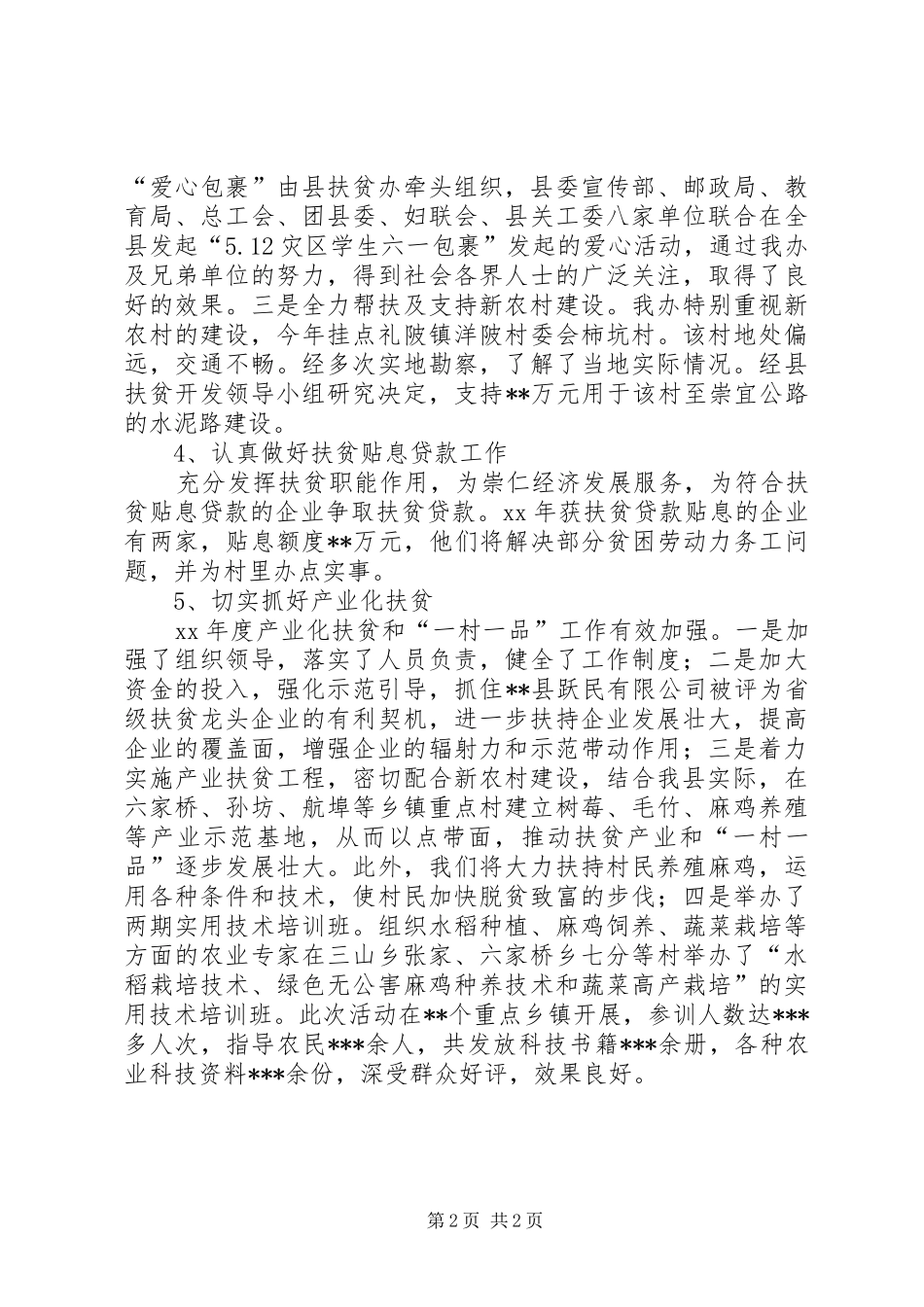 扶贫办目标管理工作情况汇报1 _第2页