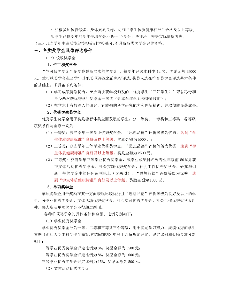 本科生奖学金及荣誉称号评定办法细则_第2页
