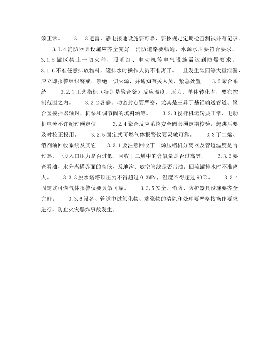 《安全操作规程》之顺丁橡胶安全生产要点 _第2页