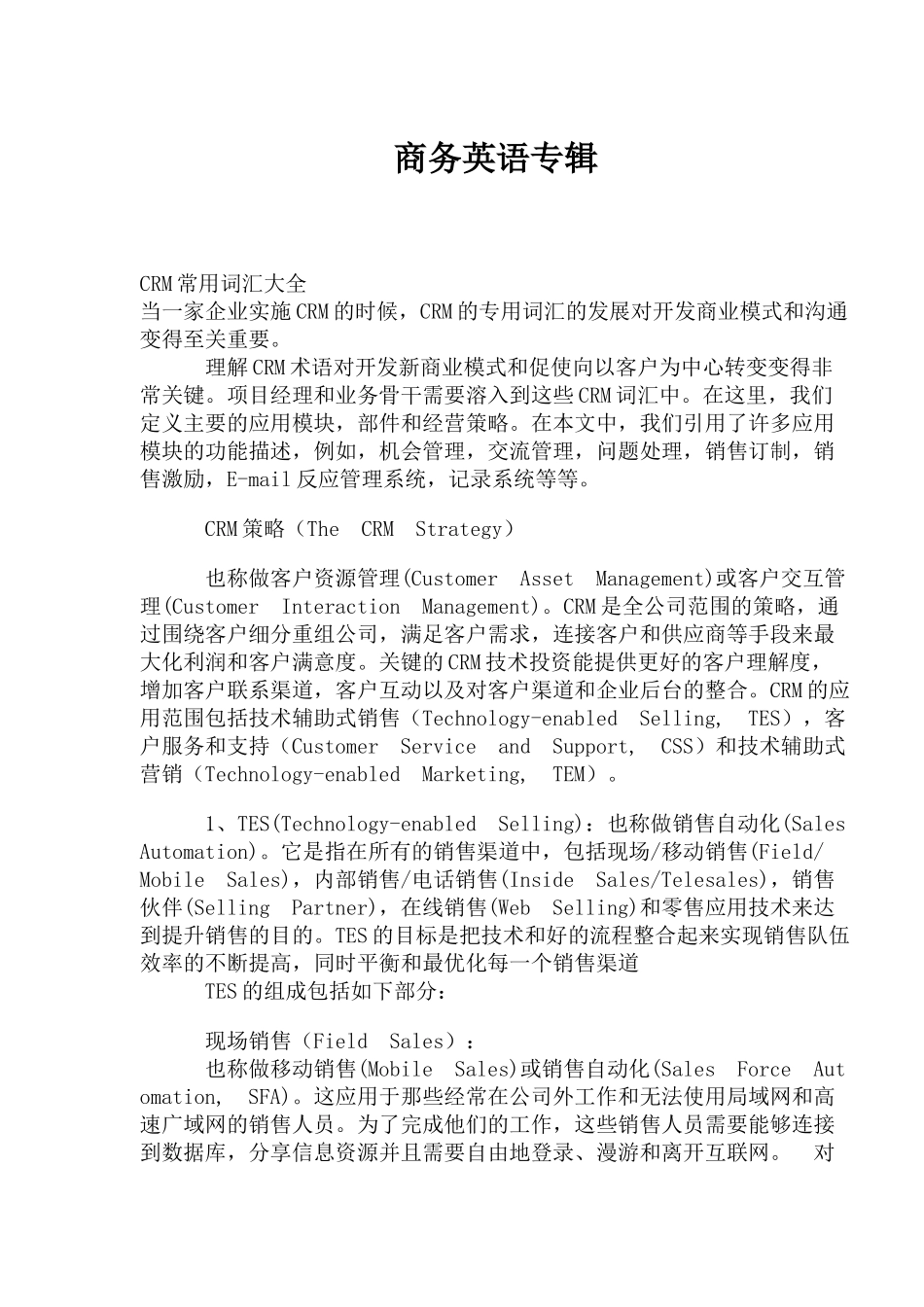 商务英语专辑_第1页