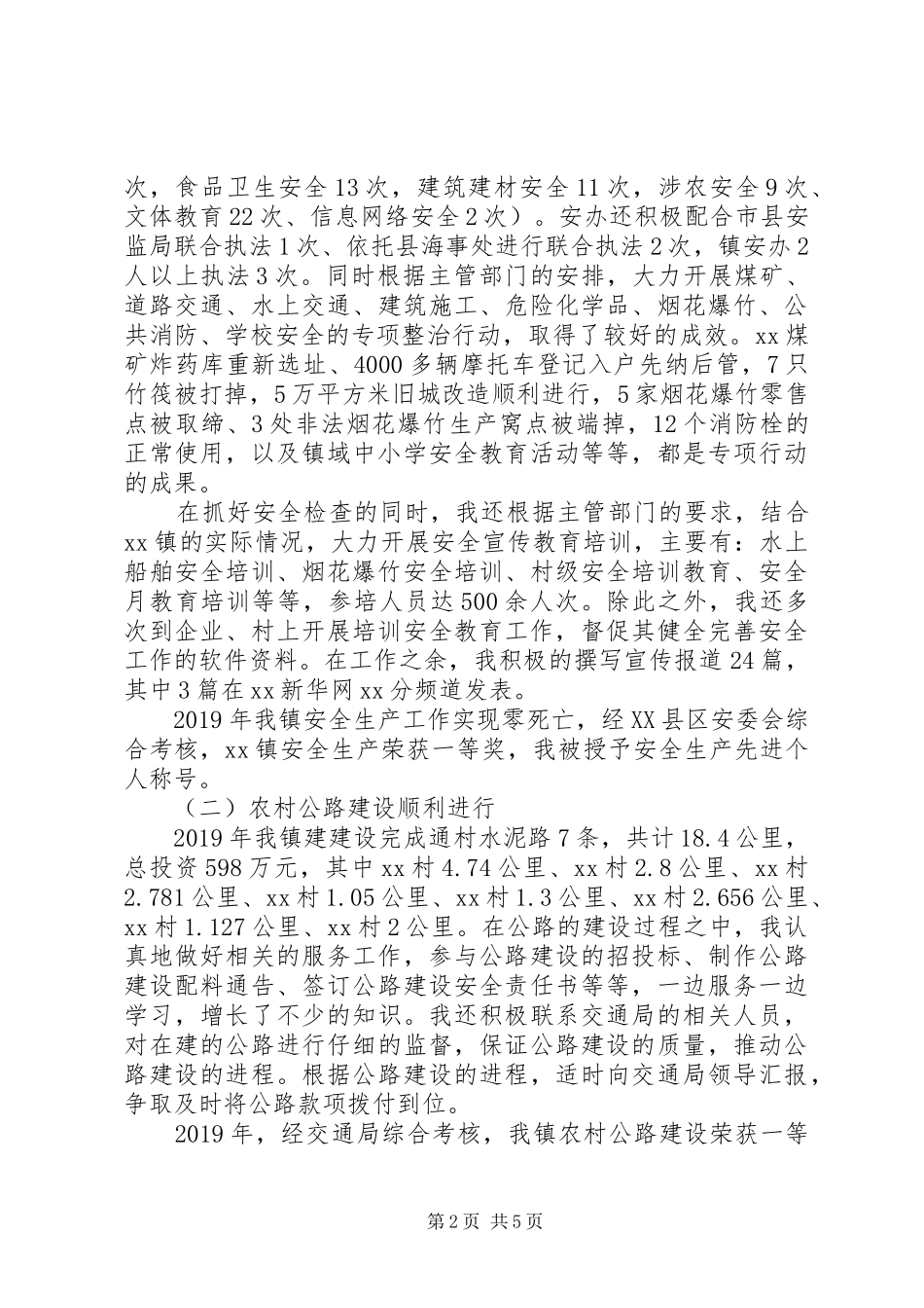 公务员转正申请报告 _第2页
