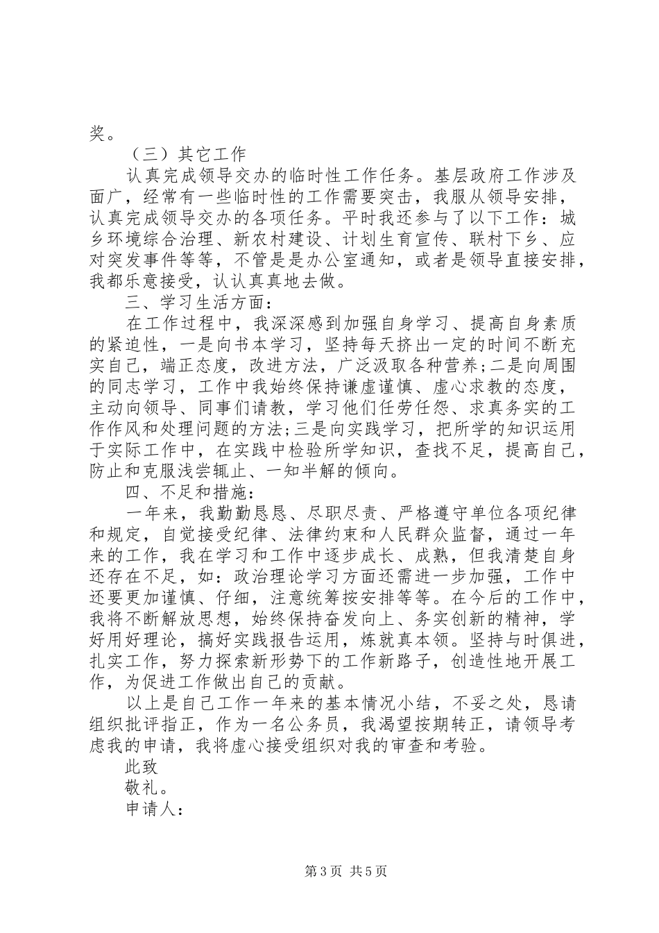 公务员转正申请报告 _第3页