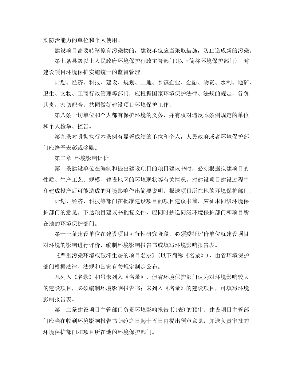 《安全管理环保》之河南省建设项目环境保护条例 _第2页