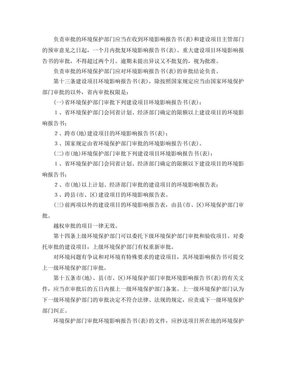 《安全管理环保》之河南省建设项目环境保护条例 _第3页
