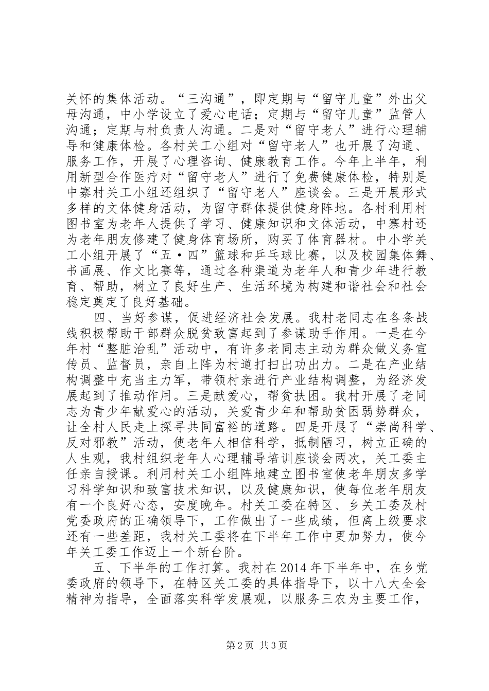 关工委工作汇报 (20)_第2页