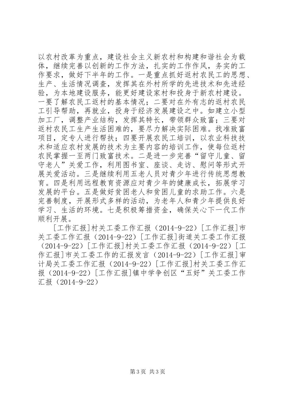 关工委工作汇报 (20)_第3页