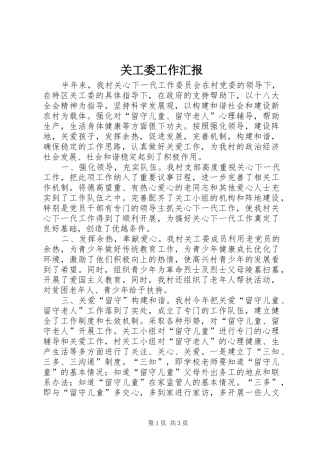 关工委工作汇报 (20)