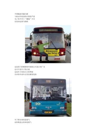 全球十大奇趣公交车广告