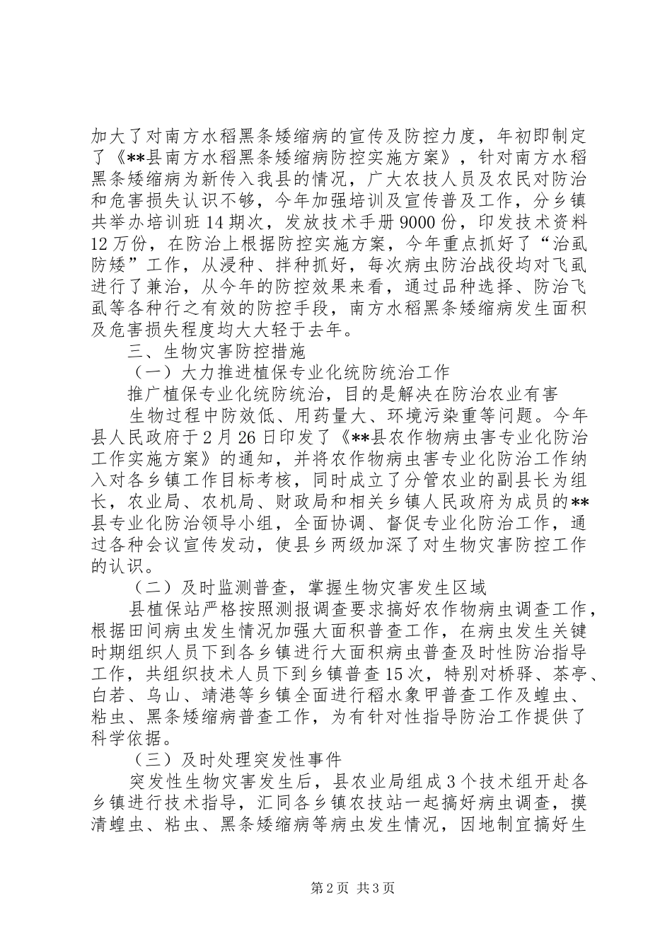 自然灾害及应对课题报告 _第2页