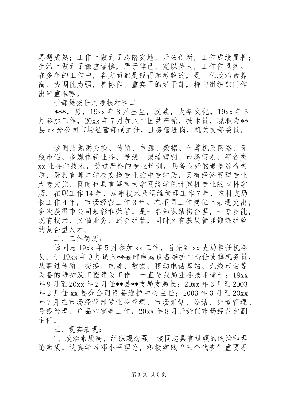 关于干部提拔任用工作情况的报告 _第3页