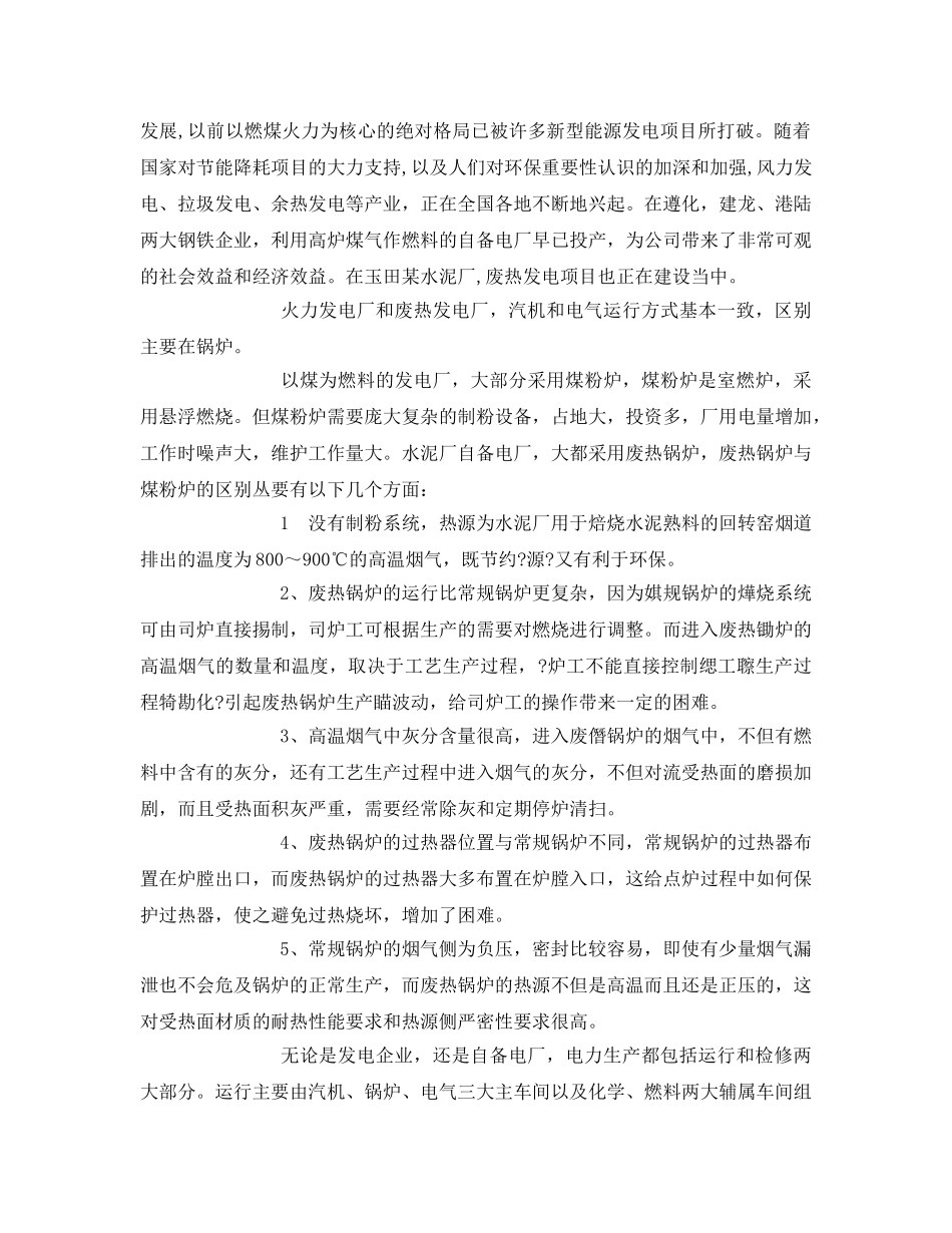 《安全管理》之电厂生产管理浅谈 _第2页