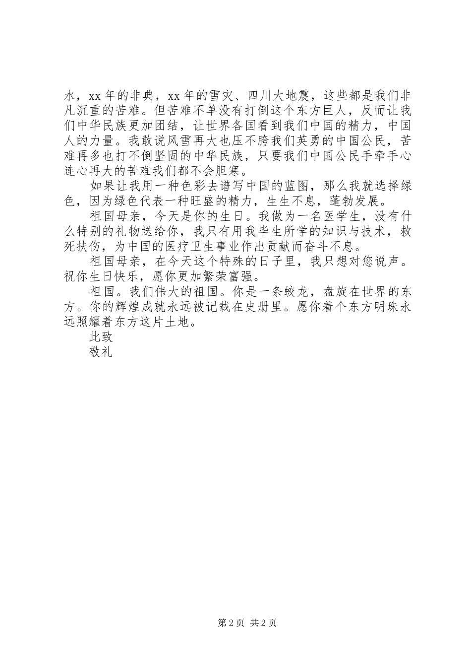 国庆思想汇报20XX年_第2页