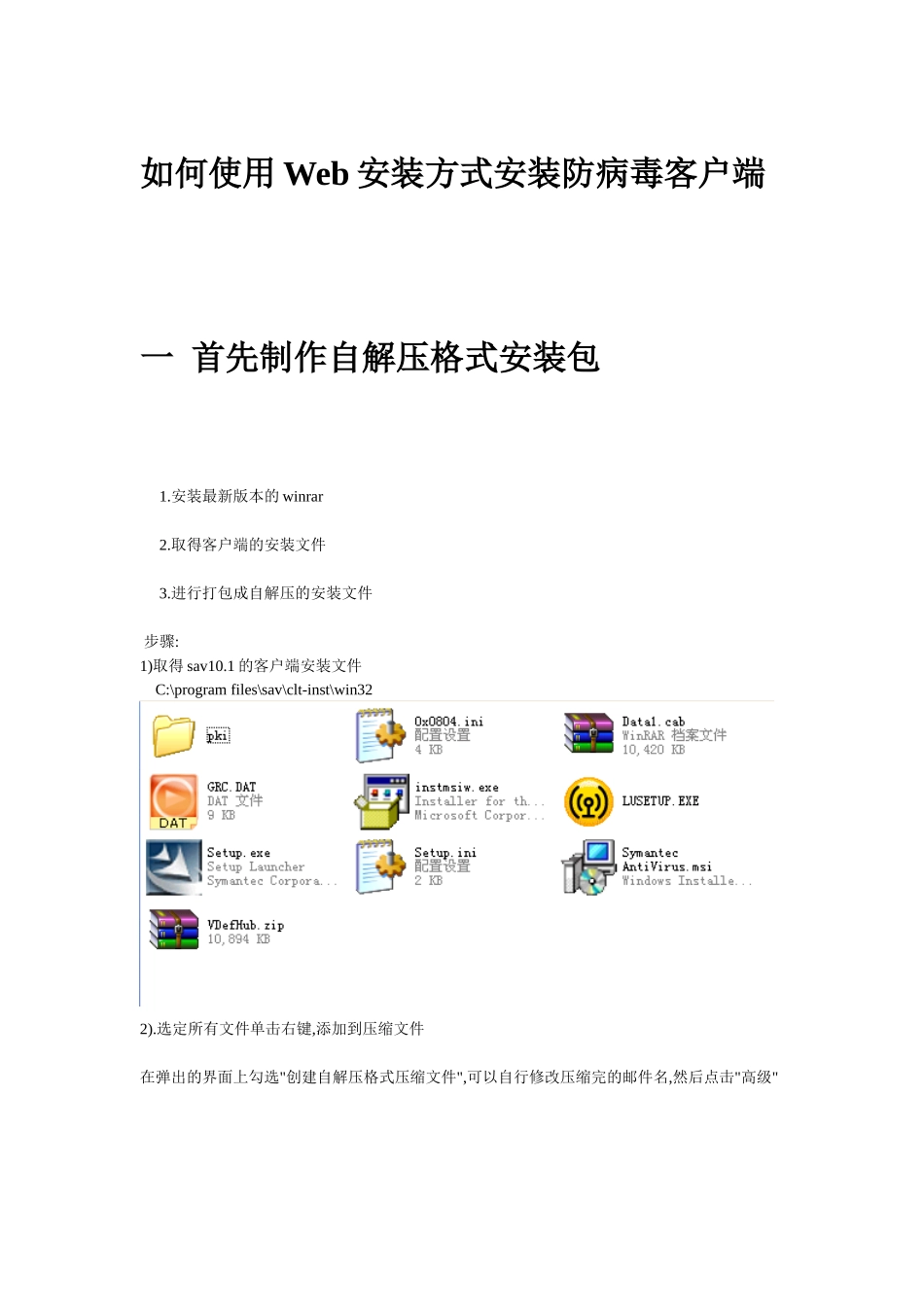 如何使用Web安装方式安装防病毒客户端_第1页