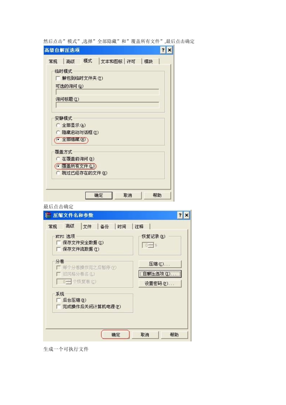 如何使用Web安装方式安装防病毒客户端_第3页