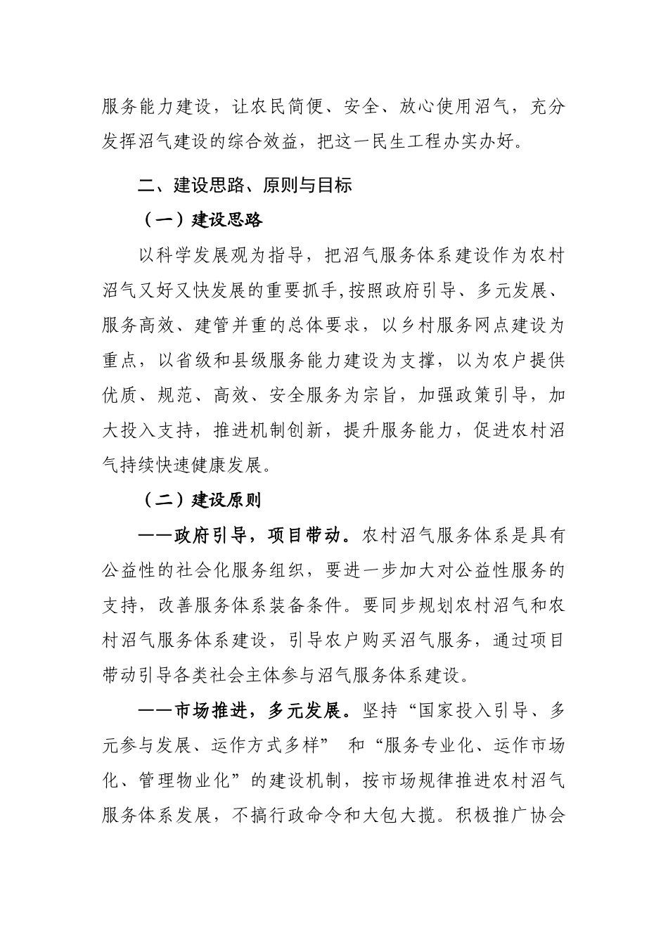 全国农村沼气服务体系建设方案_第2页