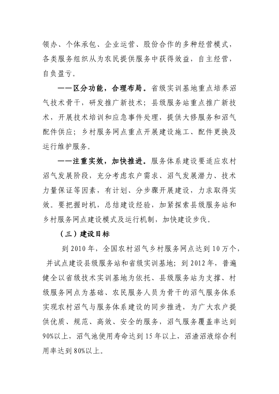 全国农村沼气服务体系建设方案_第3页