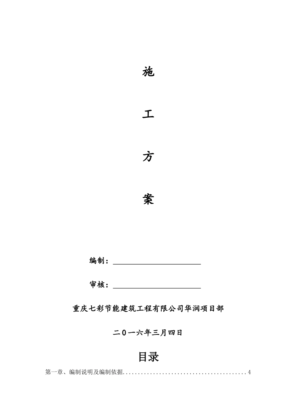 岩棉涂料施工方案_第1页