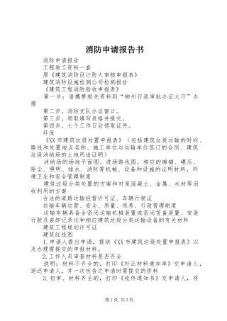 消防申请报告书 