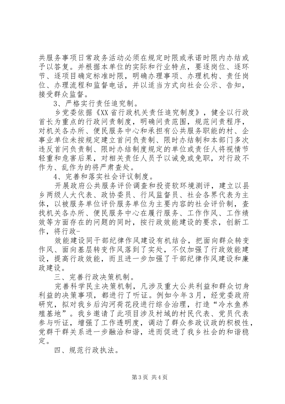 依法行政年工作报告 _第3页