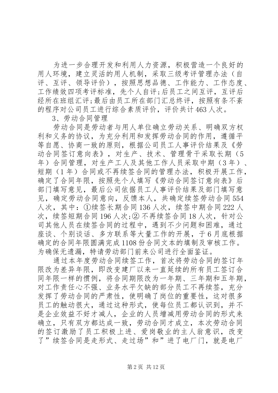 公司人力资源部年度工作报告 _第2页