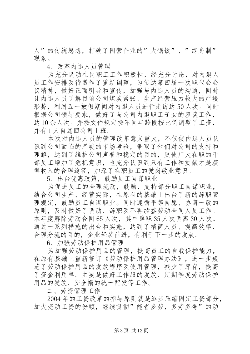 公司人力资源部年度工作报告 _第3页