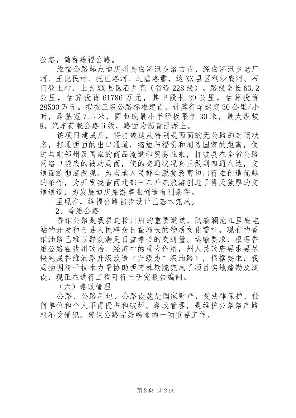 交通局上半年环境改善工作报告_第2页