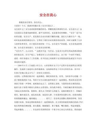 《安全管理文档》之安全在我心 