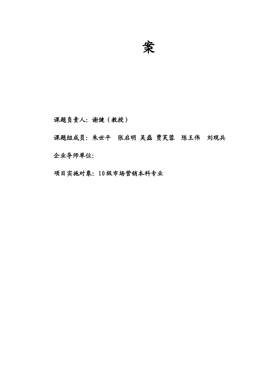 市场营销岗位职能调查实施方案_第2页