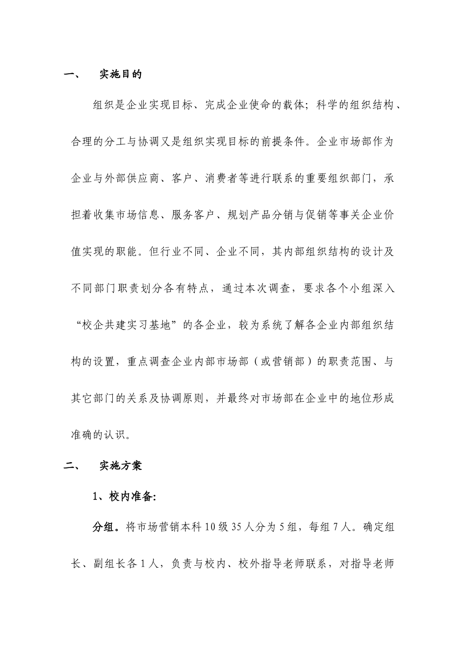 市场营销岗位职能调查实施方案_第3页