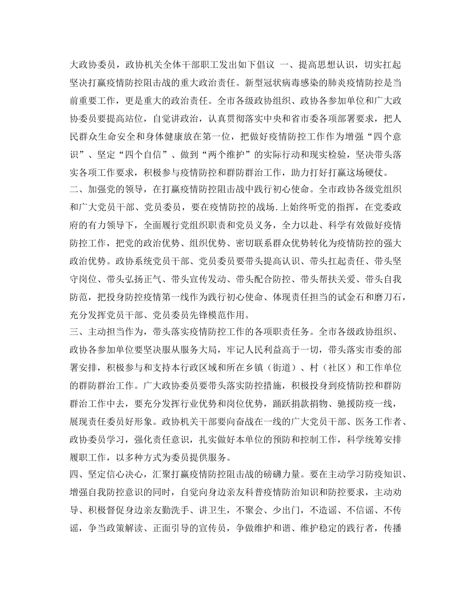 《安全管理文档》之抗击肺炎疫情小学生倡议书 _第3页