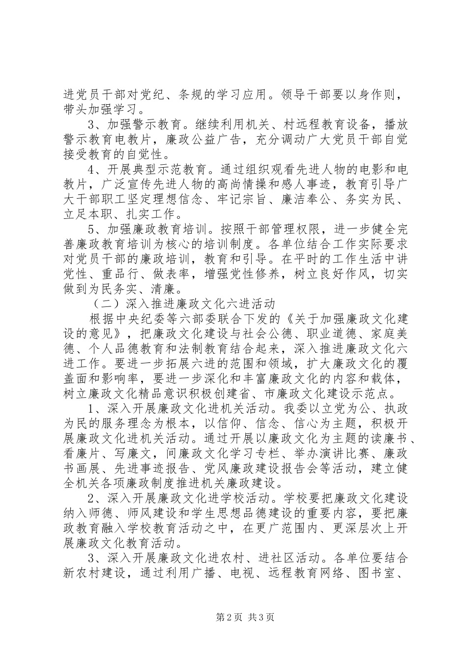 党风廉政建设宣传教育重点工作安排意见_第2页