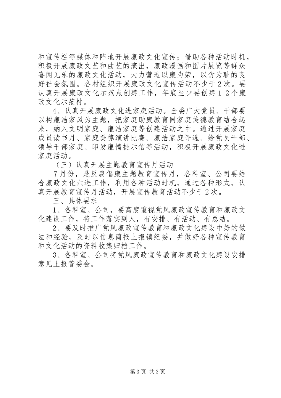 党风廉政建设宣传教育重点工作安排意见_第3页
