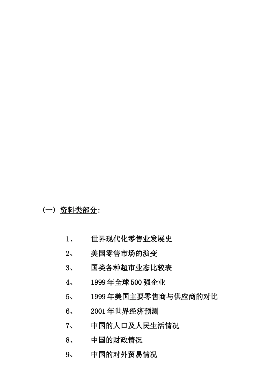 北京华联综合超市采购作业规范_第2页