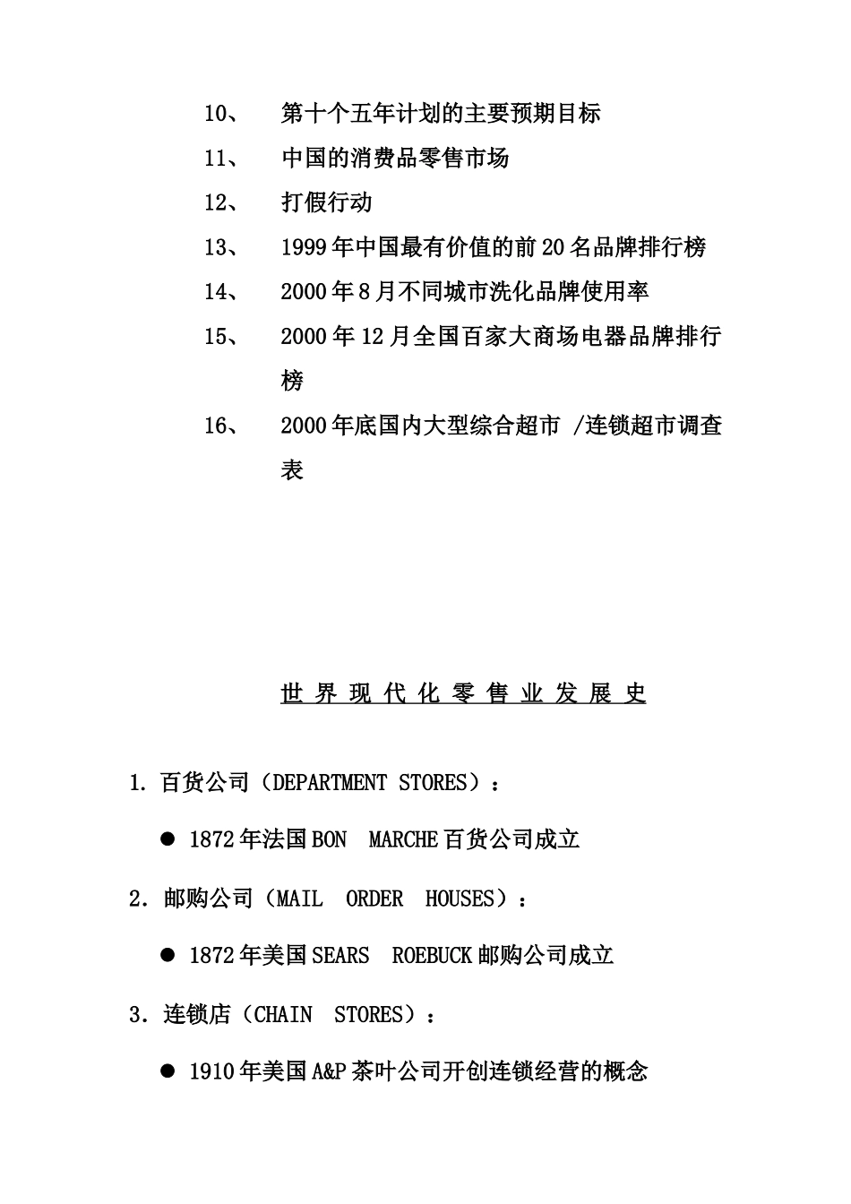 北京华联综合超市采购作业规范_第3页