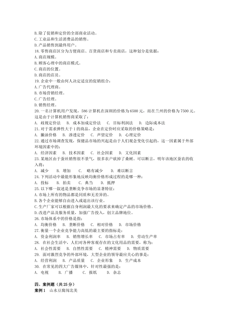 市场营销学试题(6)及答案_第3页