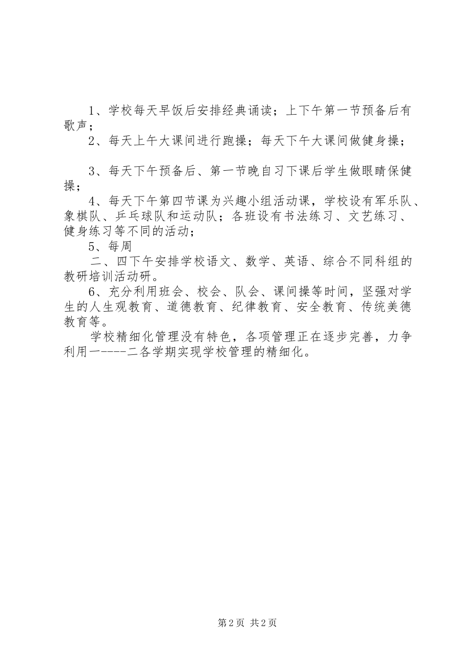 学校教学管理汇报材料 _第2页