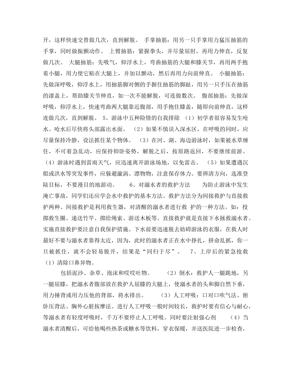 《安全常识-灾害防范》之游泳安全篇 _第2页