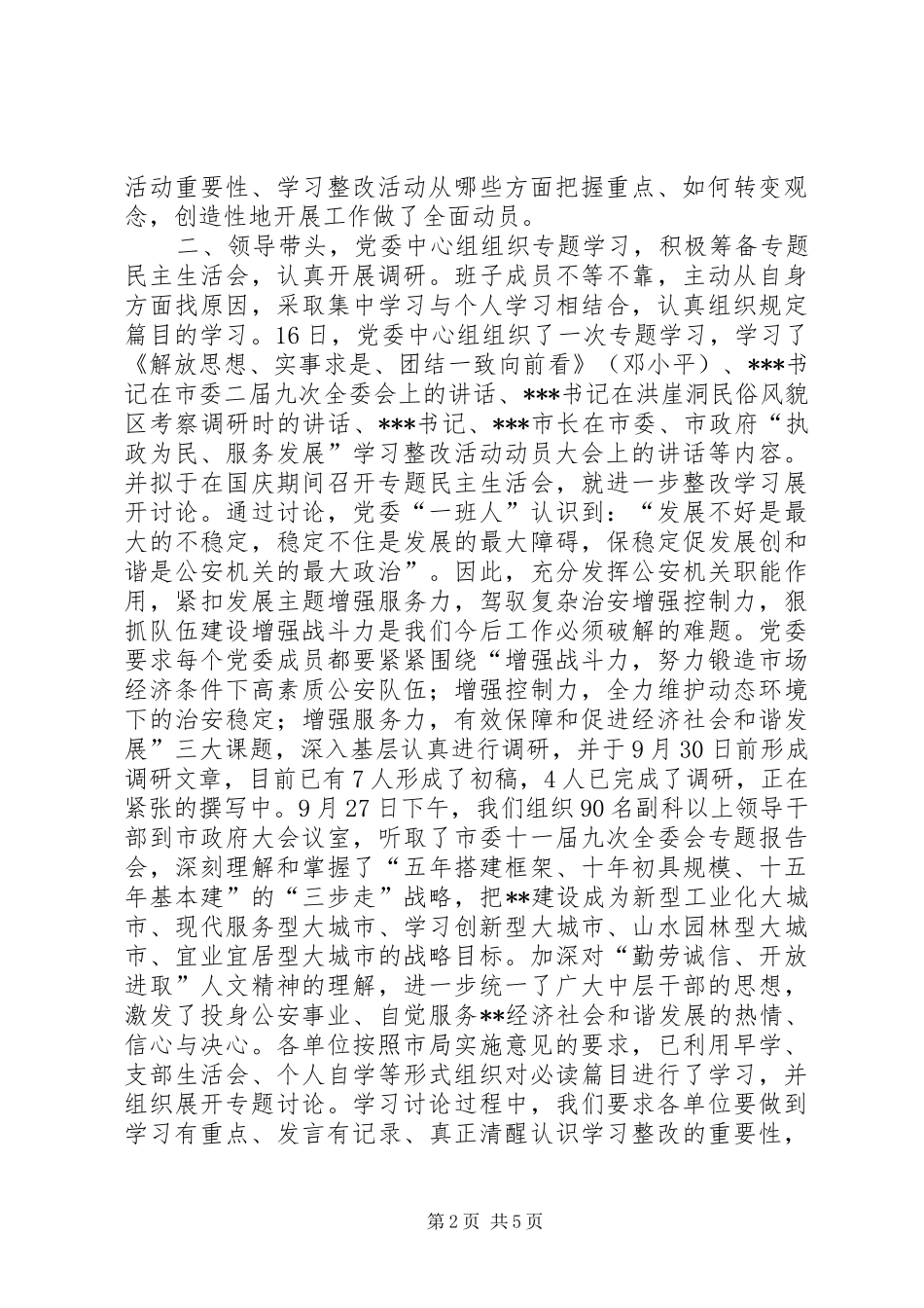 执政为民服务发展学习整改活动进展情况汇报提纲 _第2页