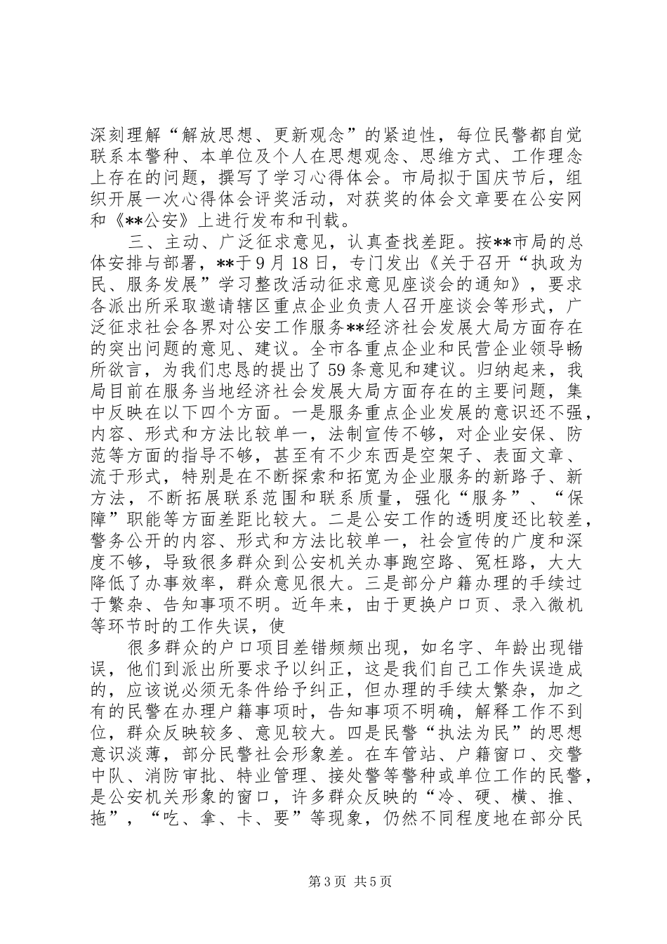 执政为民服务发展学习整改活动进展情况汇报提纲 _第3页